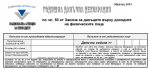 Кои са новостите при подаването на годишната данъчна декларация през 2020 г.? снимка