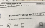 Парични обезщетения при временна неработоспособност поради общо заболяване през 2020г. снимка